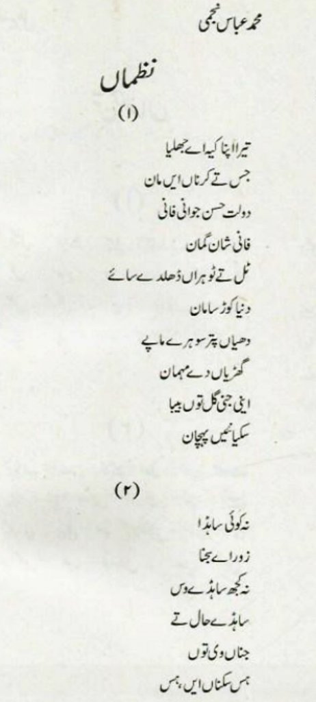 punjabi nazmaan - abbas najmi