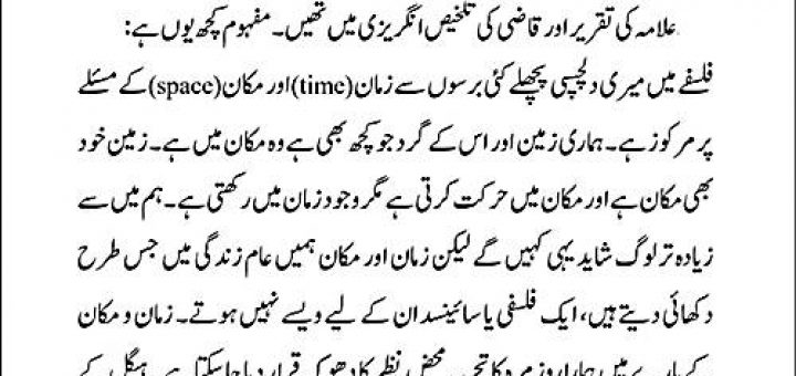allama-iqbal-theory-of-relativity