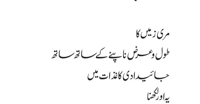 Muhtasib - Urdu Poem by Shahram Sarmadee
