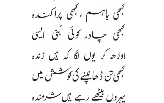 Zindagi- Urdu Poem by Shahram Sarmadee