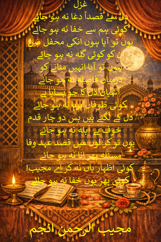 Dil Se Qassadun: Ghazal by Mujeeb Ur Rehman Anjum