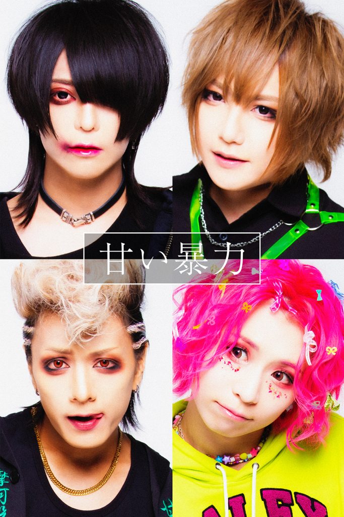 Discover Sweet Violence / 甘い暴力 / Amai Bouryoku