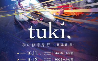 tuki. Announces First Five-City Hall Tour “Autumn School Trip ~Stargazing~”