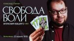 Вы правда читаете этот пост по своей воле?
