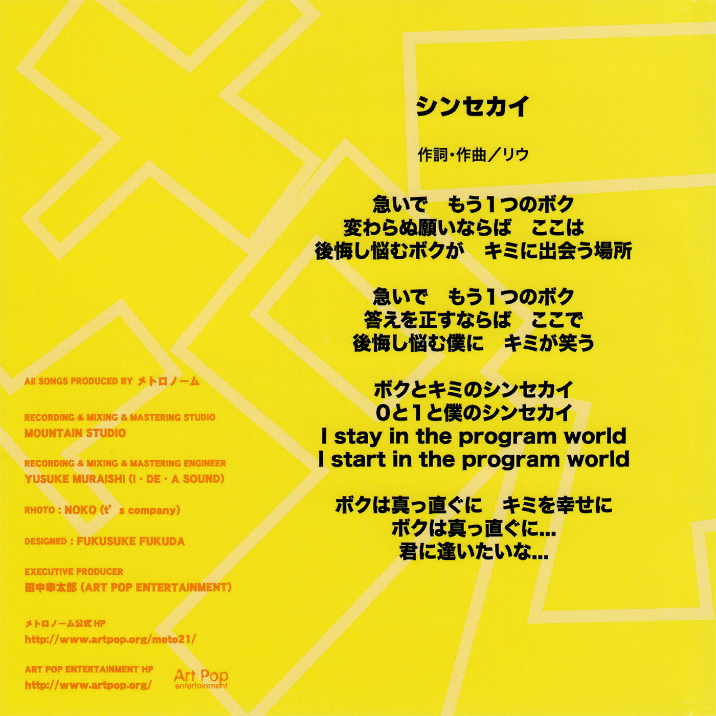 シンセカイ - RunOutGrooves.com