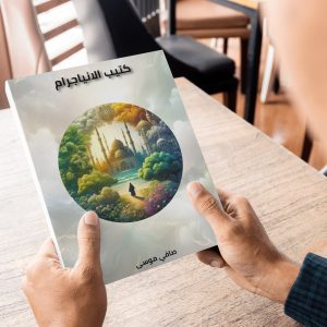 كتيب الإنياجرام 