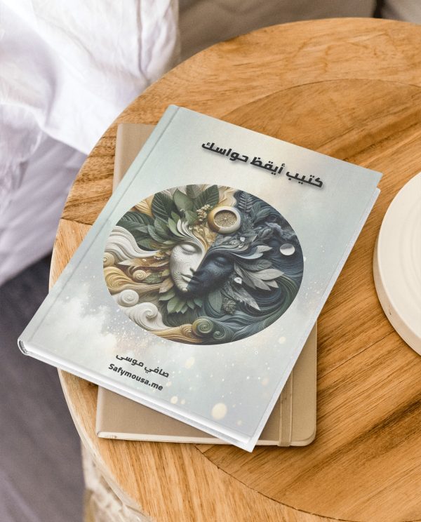 كتيب أيقظ حواسك