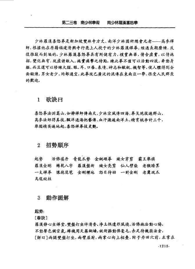 释高参喜怒罗汉