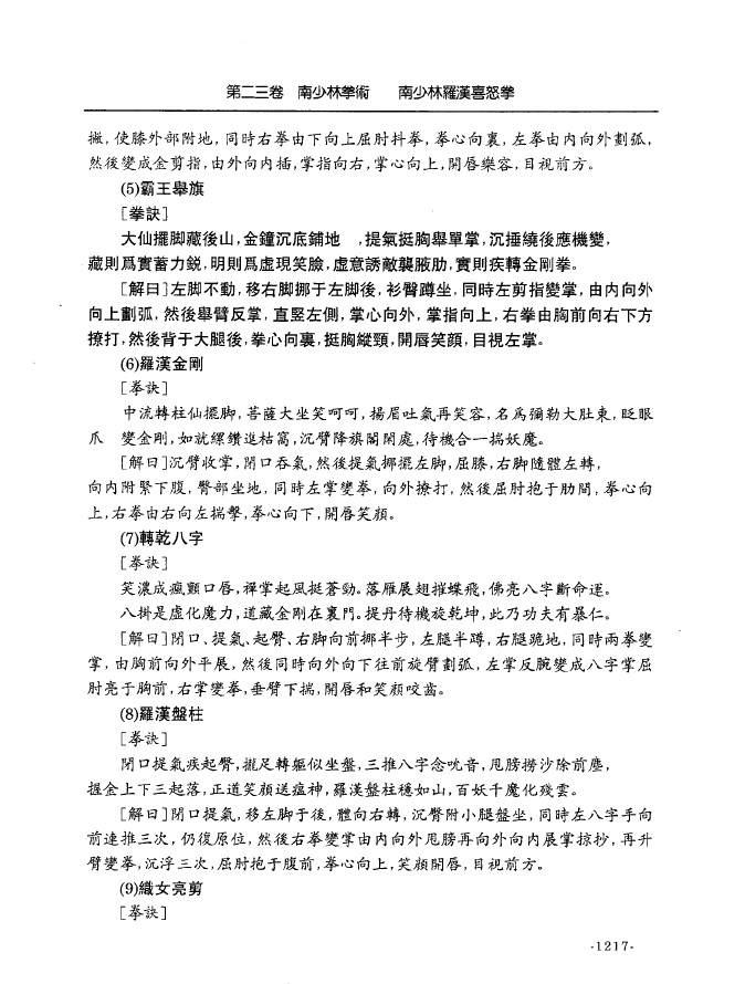 释高参喜怒罗汉