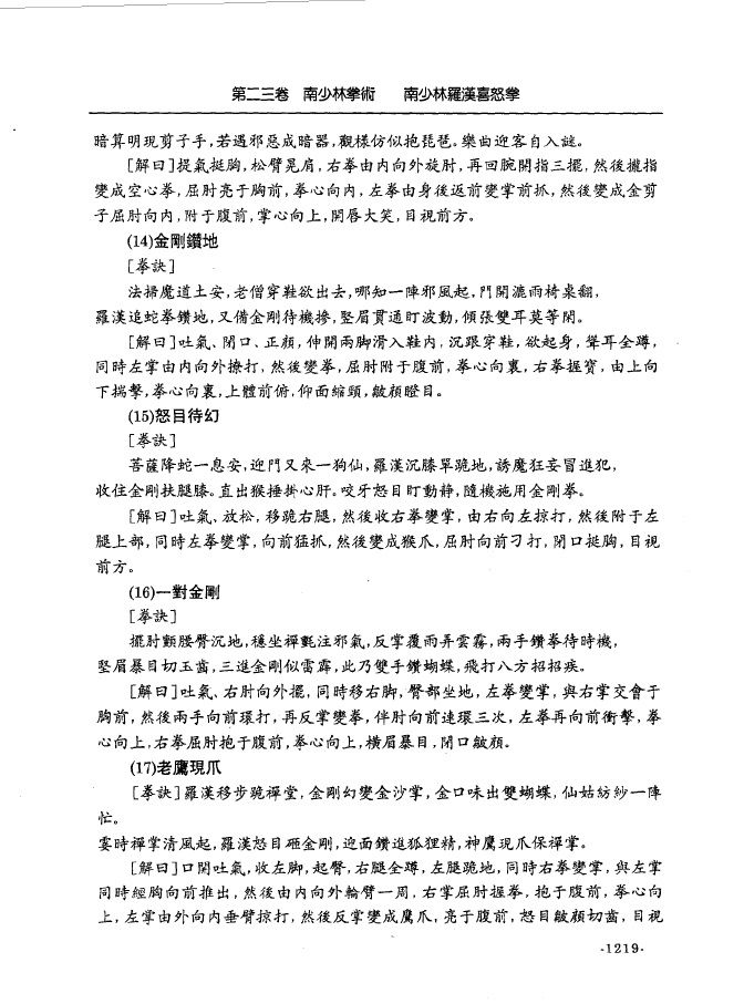 释高参喜怒罗汉