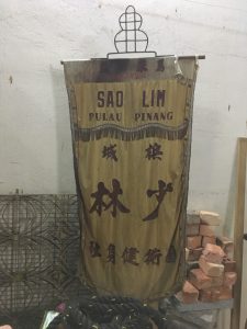 Penang Sao Lim Athletic Association 槟城少林国术健身社