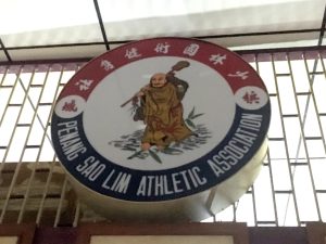 Penang Sao Lim Athletic Association 槟城少林国术健身社