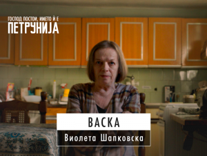 Васка