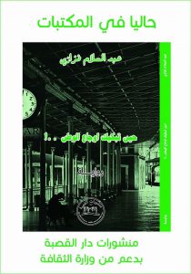 Abdessalam Fizazi Novel