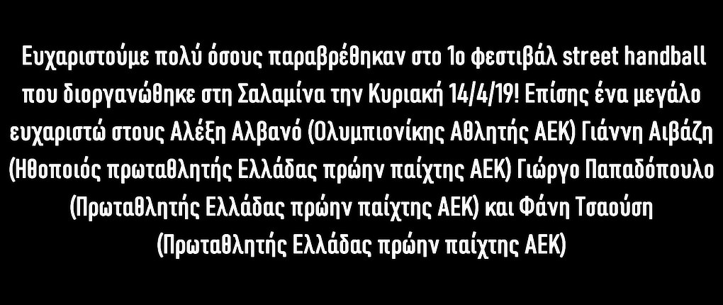 Greece, 1st Street Handball Event with Salamina Handball Club, awesome video from Bill Productions