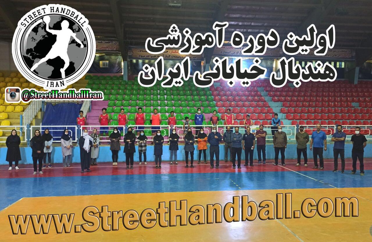 Street Handball Iran