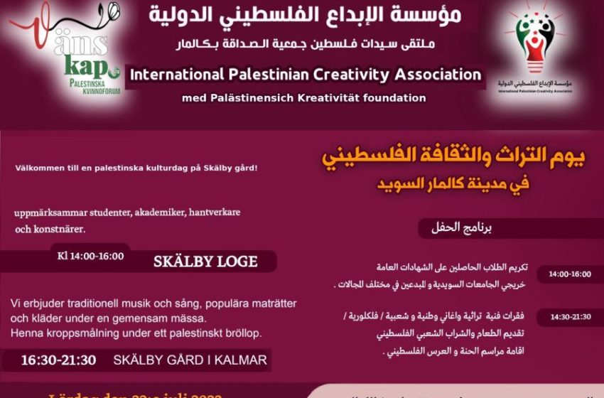 موعدكم السبت: عرس ثقافي فلسطيني في كالمار