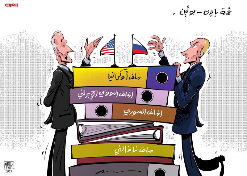 كاريكاتير: قمة بايدن - بوتن.. ملفات متراكمة
