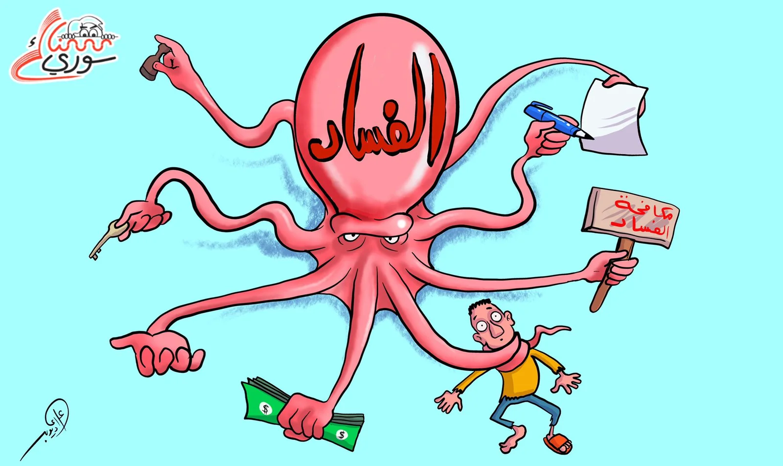 كاريكاتير: أخطبوط الفساد