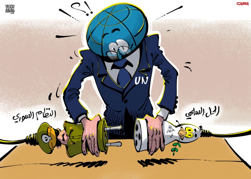كاريكاتير: الأمم المتحدة وسياسة خطوة مقابل خطوة في سوريا