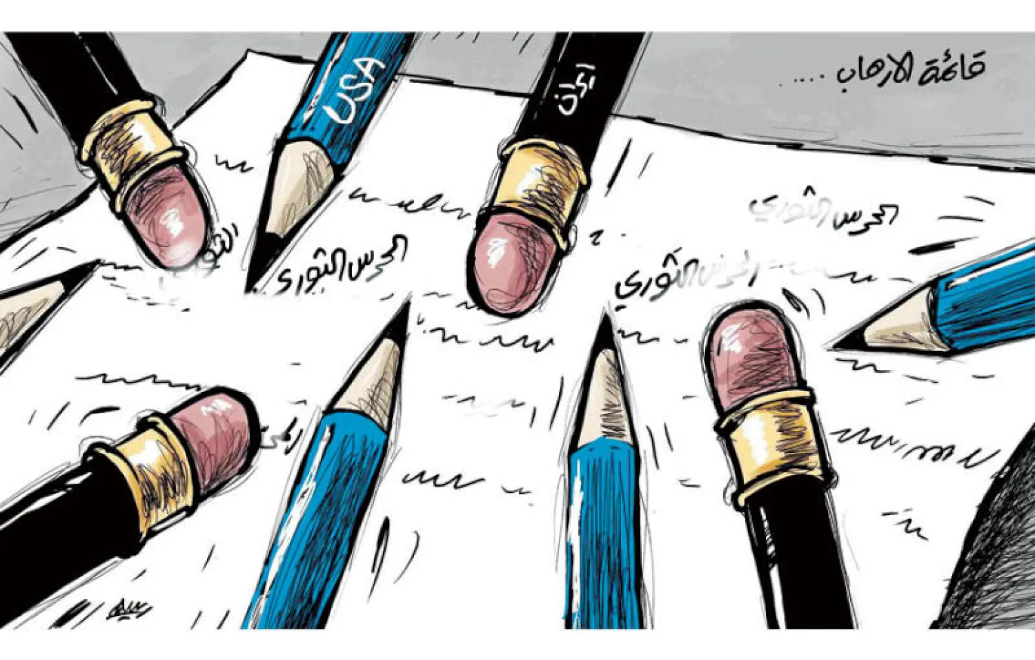 كاريكاتير: قائمة الإرهاب