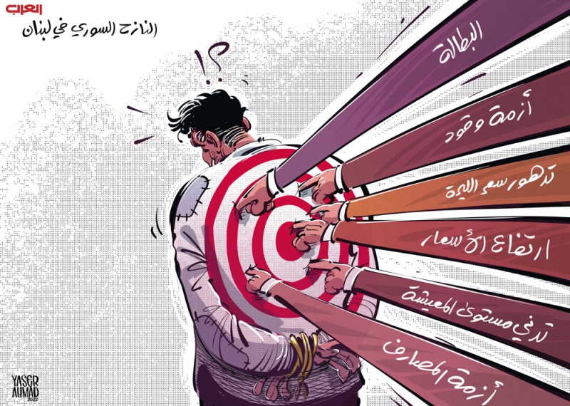 كاريكاتير: النازحون السوريون شماعة الفشل في لبنان