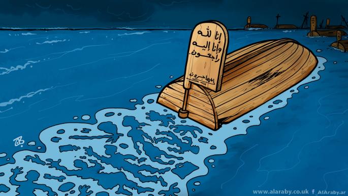 كاريكاتير: زوارق المهاجرين