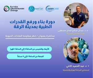 دورة بناء ورفع القدرات الطبية في الرقة
