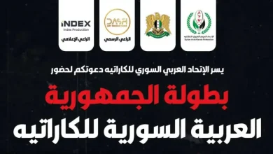 انطلاق بطولة الجمهورية العربية السورية للكاراتيه
