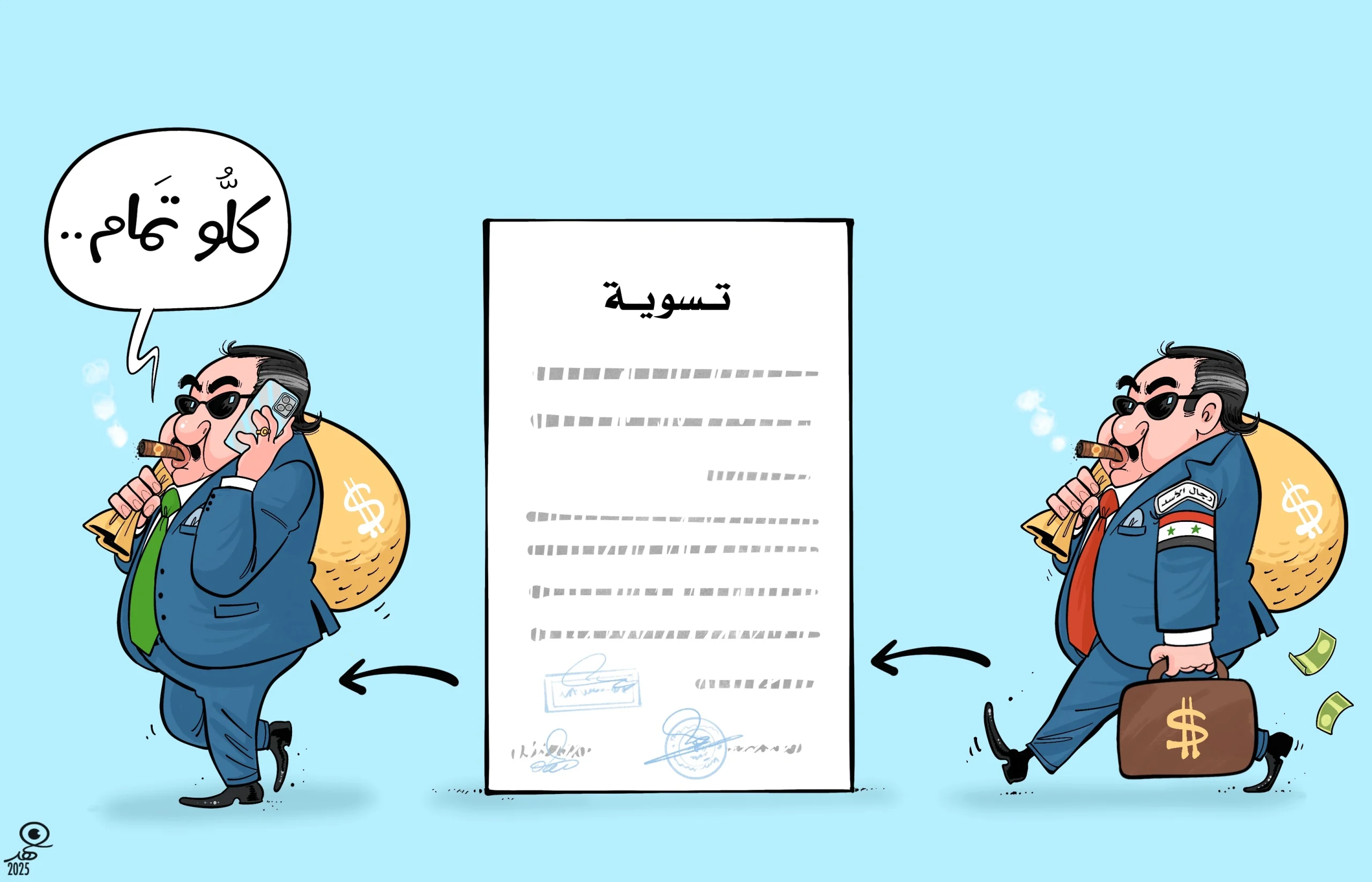 كاريكاتير: تسويات بالمليارات مع رجال أعمال الأسد!