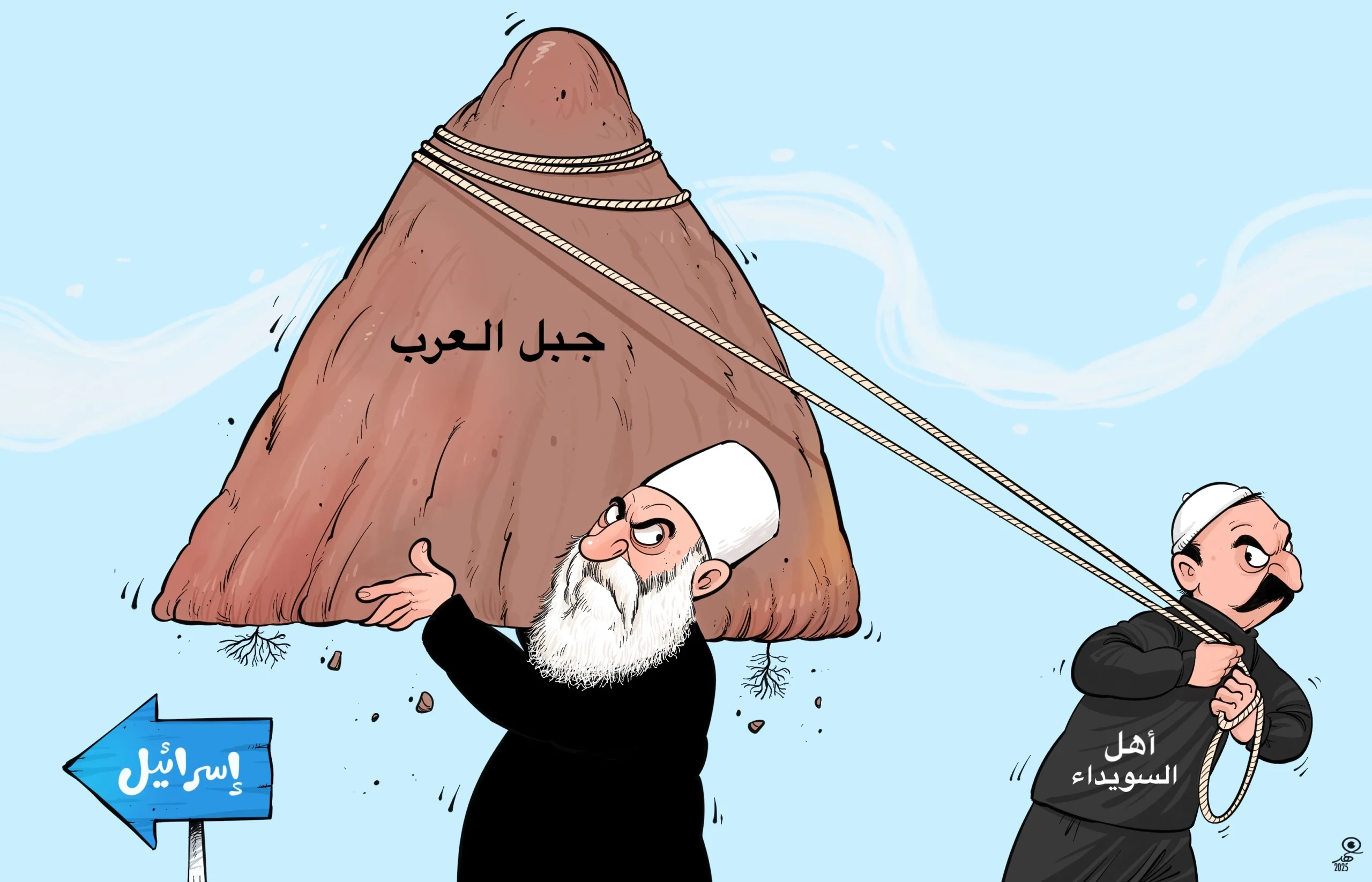 كاريكاتير: أهل السويداء لن يسمحوا بسرقة جبل العرب