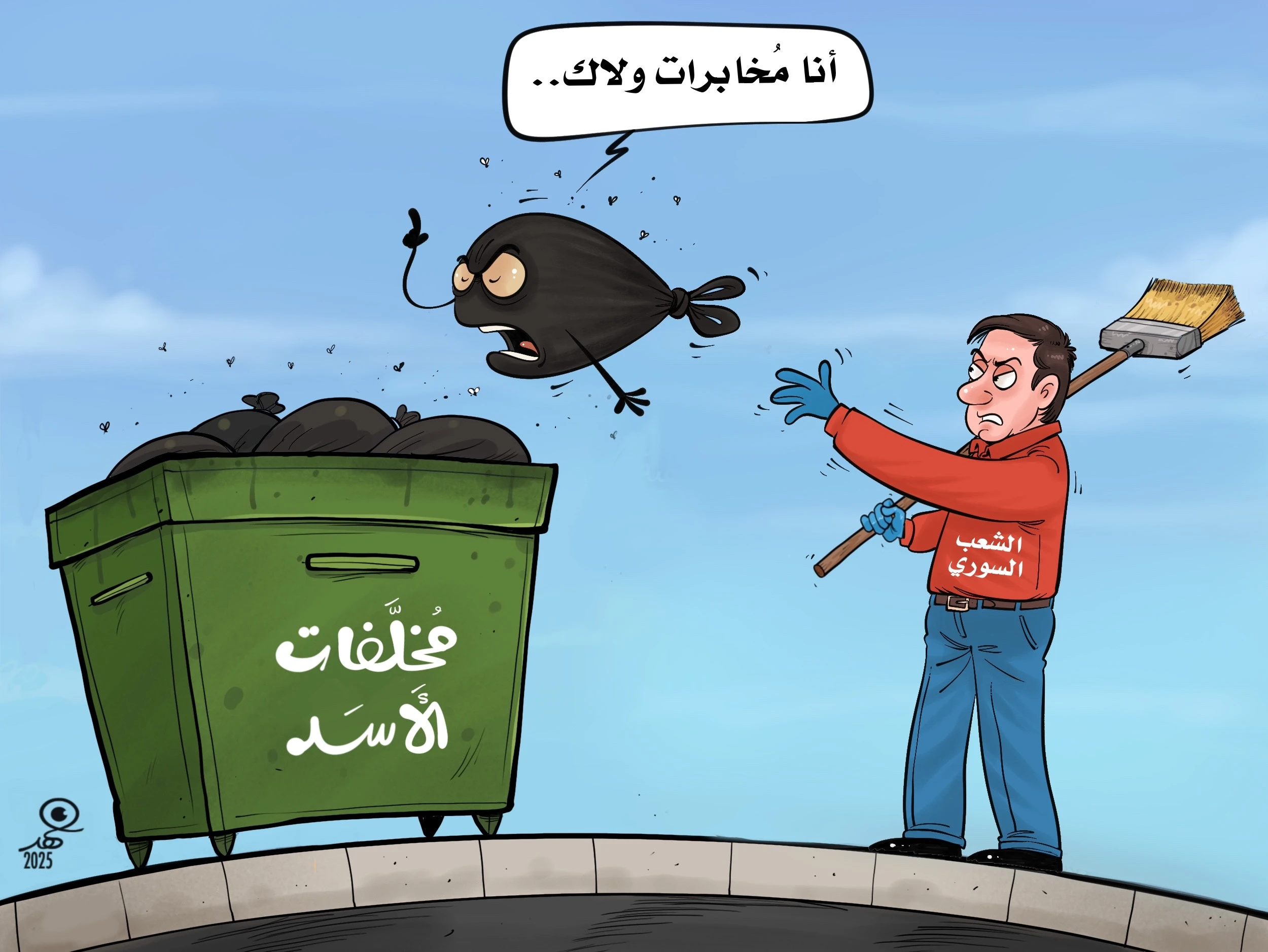 كاريكاتير: الشعب يرمي "مخابرات ولاك" في مزبلة التاريخ