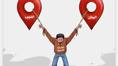 كاريكاتير: الشباب السوري لا يزال يحلم بهجران الوطن!