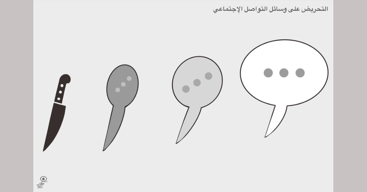 كاريكاتير: التحريض على وسائل التواصل الاجتماعي