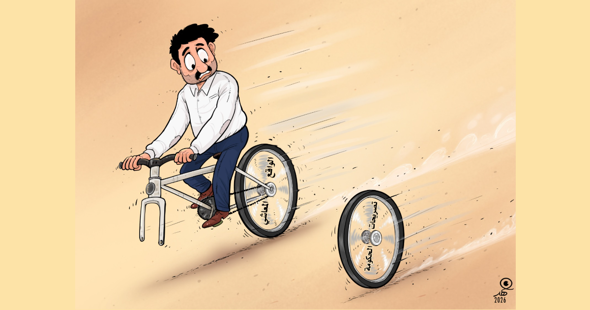 كاريكاتير: الواقع المعاشي وتصريحات الحكومة