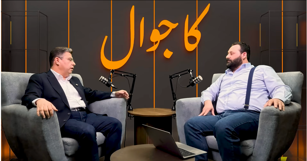 مرحلة التحول الكبير: قراءة في السياسة والاقتصاد مع الدكتور عبيدة نحاس