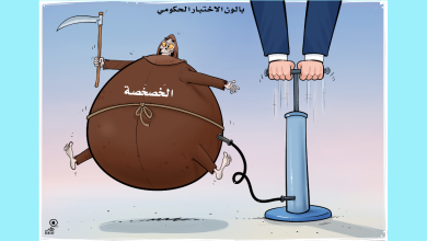 كاريكاتير: بالون اختبار الخصخصة