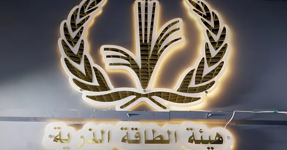 ماذا تعرف عن هيئة الطاقة الذرية السورية وعملها؟