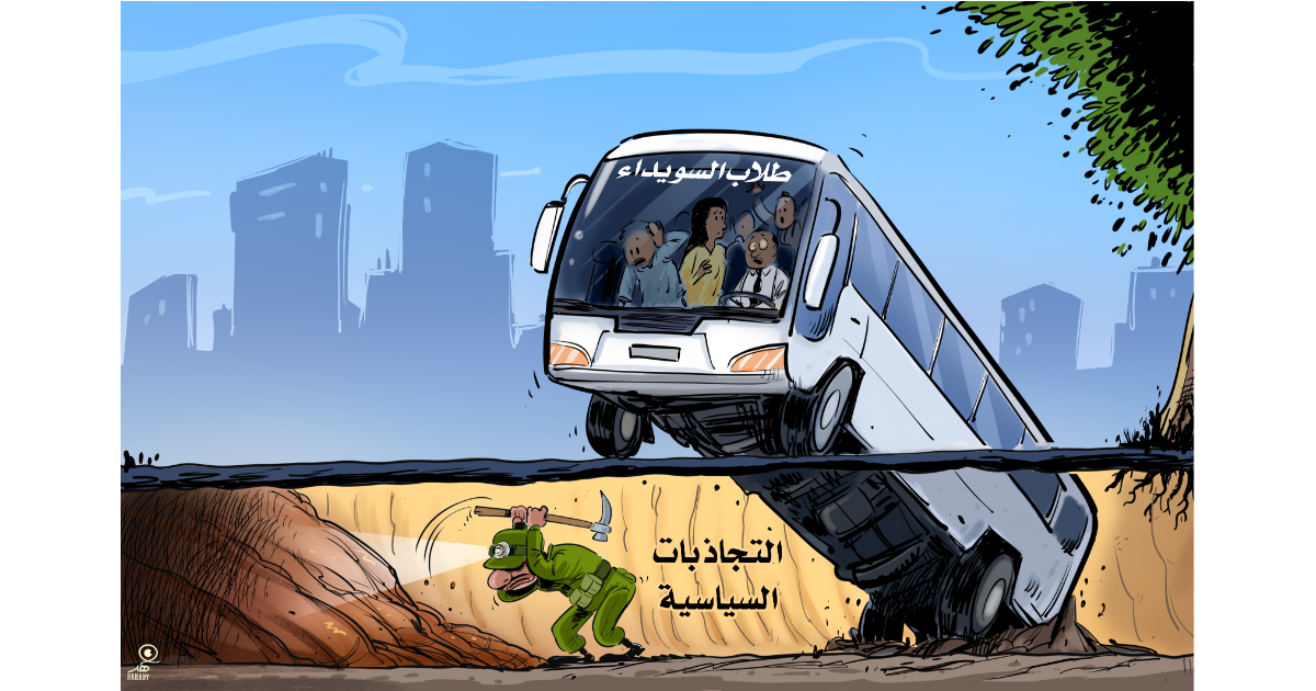 كاريكاتير: التجاذبات السياسية وطلاب السويداء