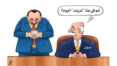 كاريكاتير: مسؤولي التريندات
