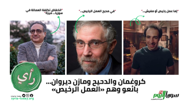 كروغمان والدحيح ومازن ديروان... بائعو وهم «العمل الرخيص»