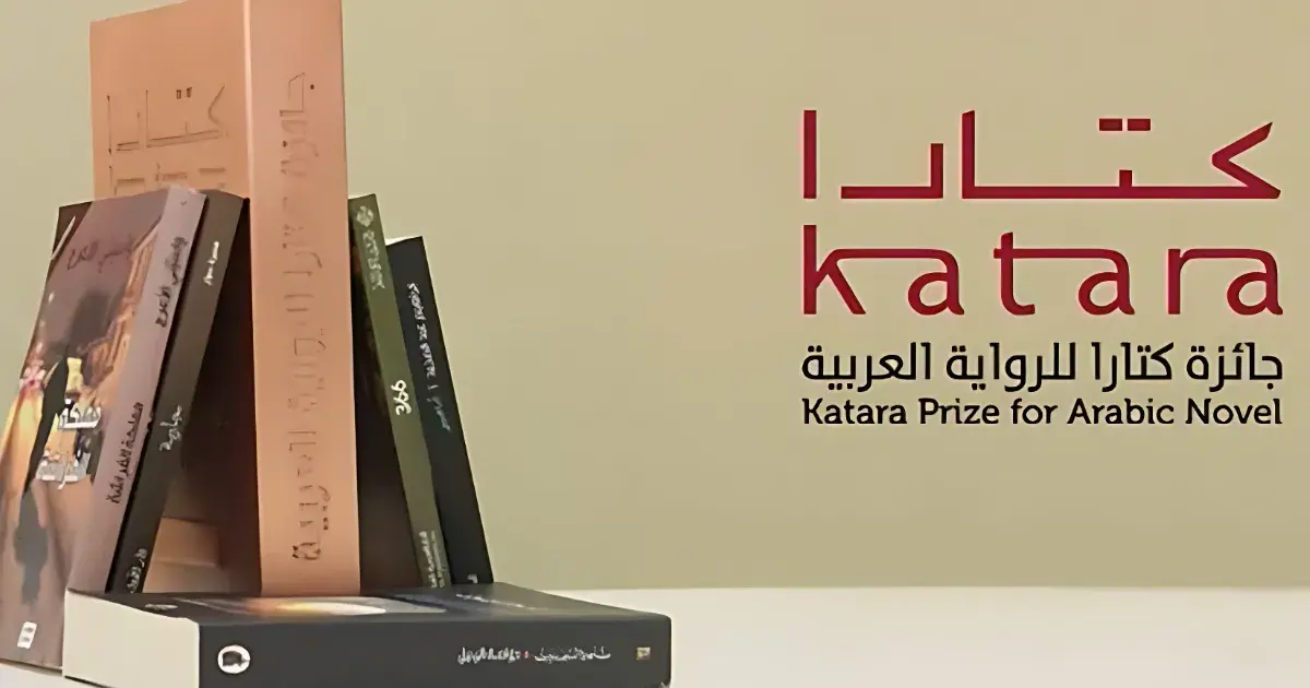 بين 2610 مشاركة.. روايتان سوريتان تقتحمان قائمة التسعة الأوائل في "كتارا"