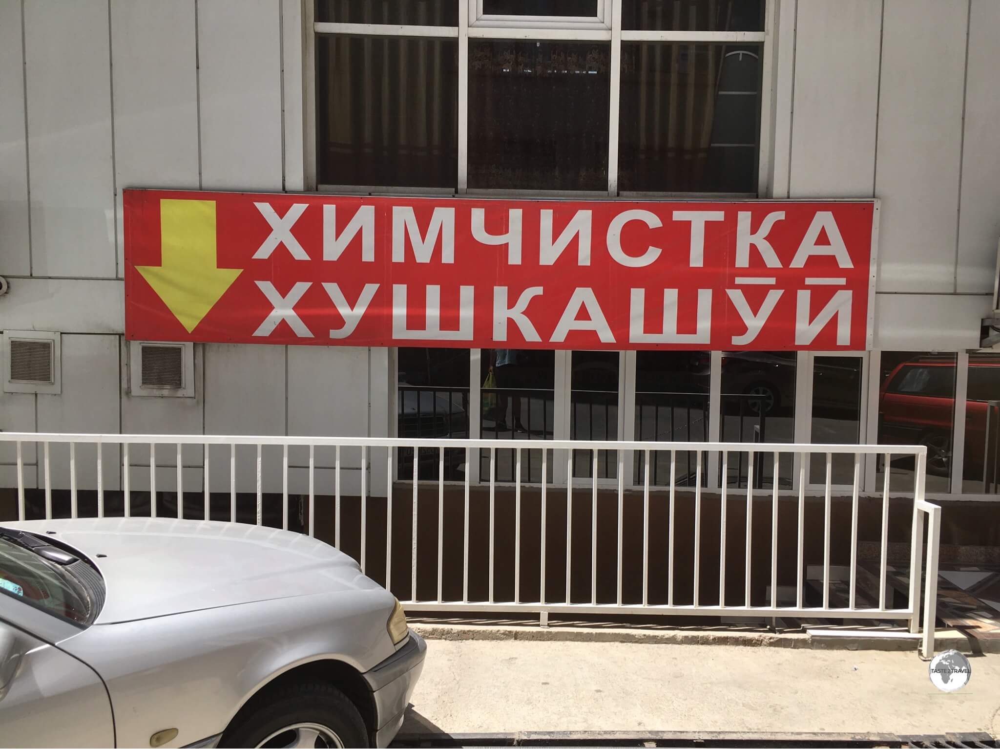 The entrance to the only (kilo-wash) laundry I could find in Dushanbe. 