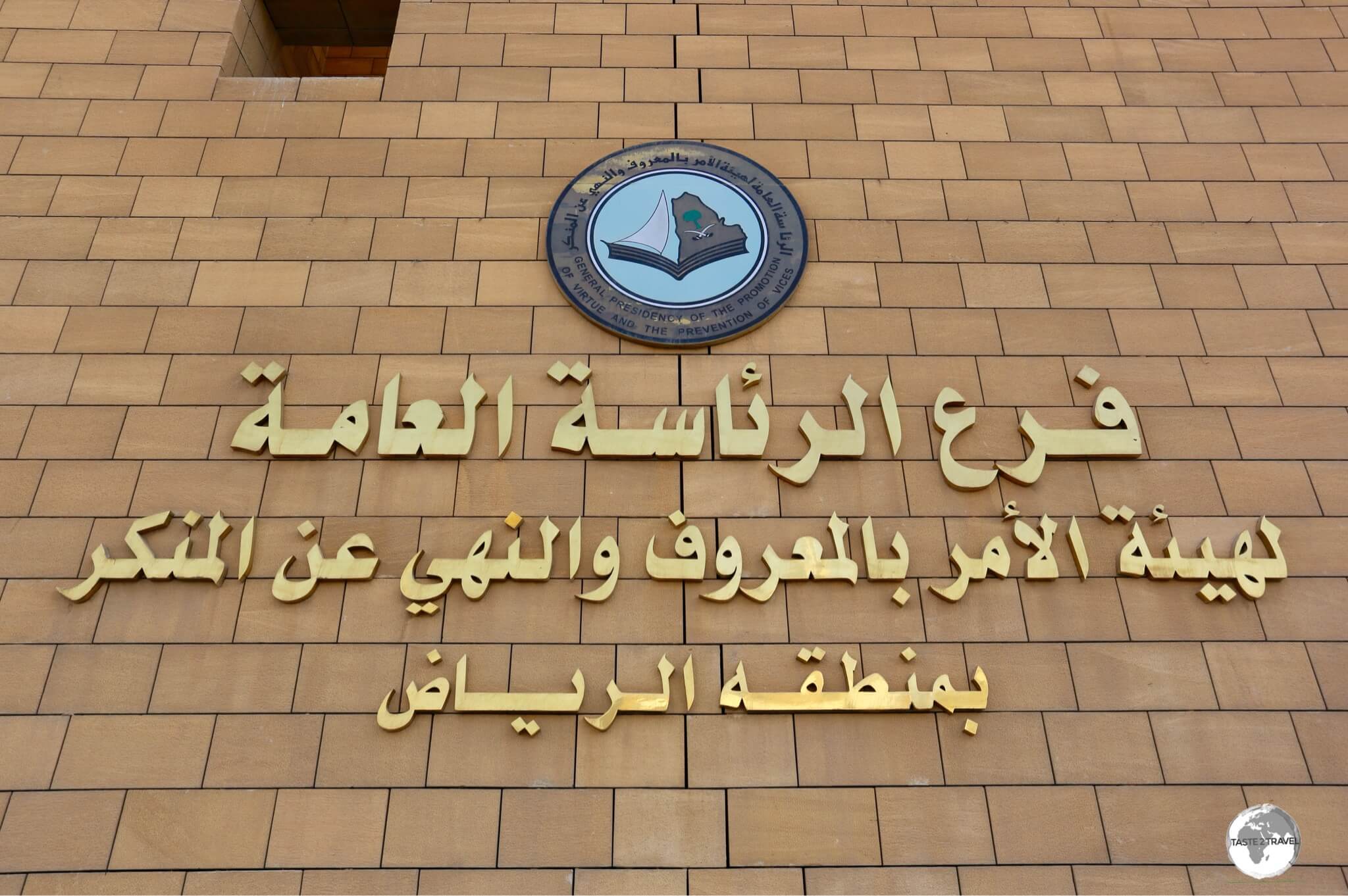 The headquarters of the Religious Police on Deera square in Riyadh. The sign reads "Committee for the Promotion of Virtue and the Prevention of Vice".