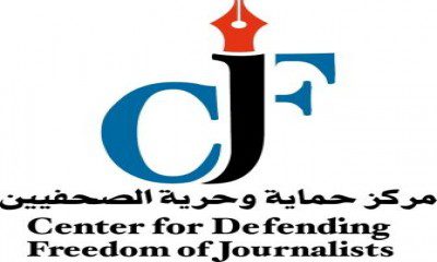 Center for Defending freedom of Journalists (CDFJ) is looking to hire