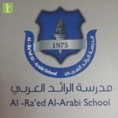 Al Raed Al Arabi School is looking to hire