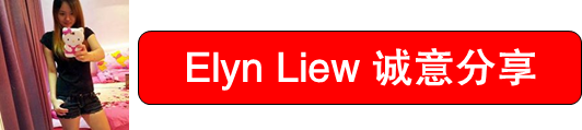 Elyn Liew 好料