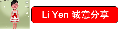 Li Yen 好料