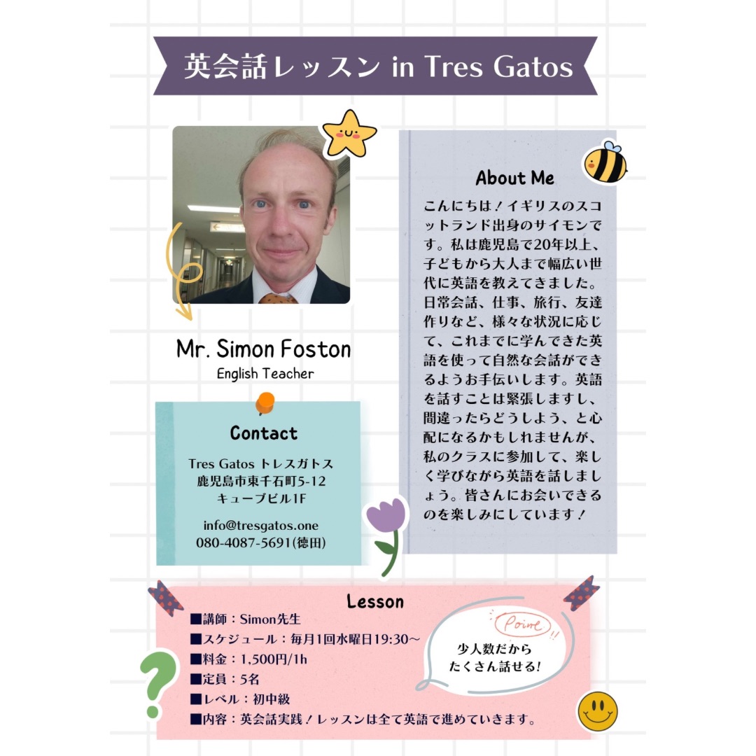 【月1回】水曜日 サイモン先生の英会話レッスン