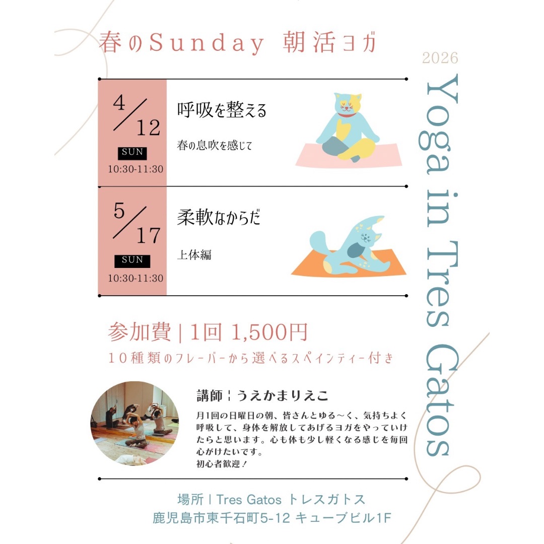 【4/12・5/17】春のSunday 朝活ヨガ